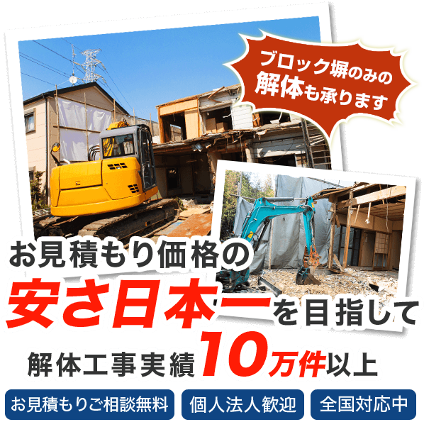 お見積もりからサポートまで すべて無料