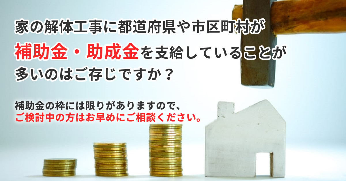 補助金・助成金の利用